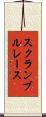 スクランブルレース Scroll