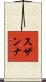 Susanna Scroll