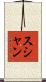 Sushan Scroll