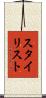 スタイリスト Scroll