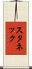 Stanek Scroll