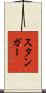 Stanger Scroll