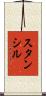 Stancil Scroll