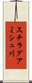 スチラグアミシュ川 Scroll