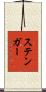Stenger Scroll