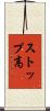 ストップ高 Scroll