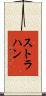 Strahan Scroll