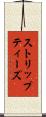 ストリップティーズ Scroll
