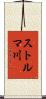 ストルマ川 Scroll
