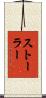 Storer Scroll