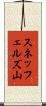 スネッフェルズ山 Scroll