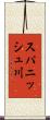 スパニッシュ川 Scroll