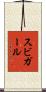 スビガール Scroll