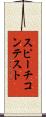 スピーチ・コンテスト Scroll