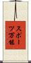 スポーツ万能 Scroll