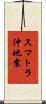 スマトラ沖地震 Scroll