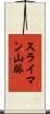 スライマン山脈 Scroll