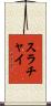 Surachai Scroll