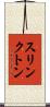 スリンクトン Scroll