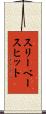 スリーベースヒット Scroll