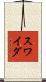 スワイダ Scroll