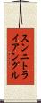 スンニ・トライアングル Scroll