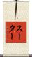 Suter Scroll