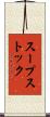 スープストック Scroll