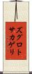 ズグロトサカゲリ Scroll