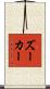 ズーカー Scroll