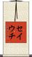 セイウチ Scroll