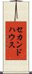 セカンド・ハウス Scroll