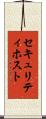 セキュリティ・ホスト Scroll