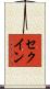 セクイン Scroll