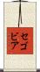 Segovia Scroll