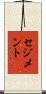 セジメント Scroll