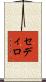Sedillo Scroll
