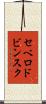 セベロドビンスク Scroll
