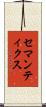 セマンティクス Scroll