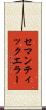 セマンティックエラー Scroll