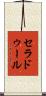 セラドゥール Scroll