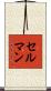 Selman Scroll