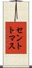 セントトマス Scroll