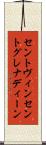 セントヴィンセントグレナディーン Scroll