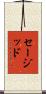 Sajid Scroll