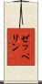 ゼッペリン Scroll
