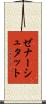 ゼナーシュタット Scroll