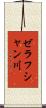 ゼラフシャン川 Scroll
