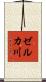 ゼルカ川 Scroll