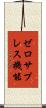 ゼロサプレス機能 Scroll